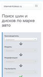 Mobile Screenshot of internet-koleso.ru