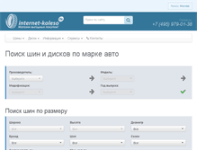 Tablet Screenshot of internet-koleso.ru